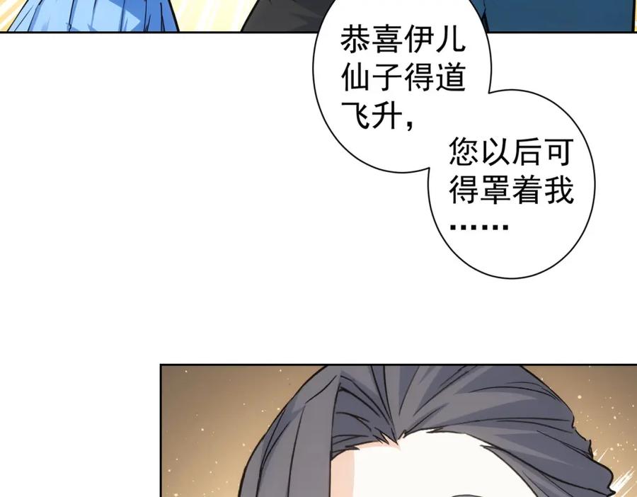 我能看到成功率 第339话 枷锁 第29页