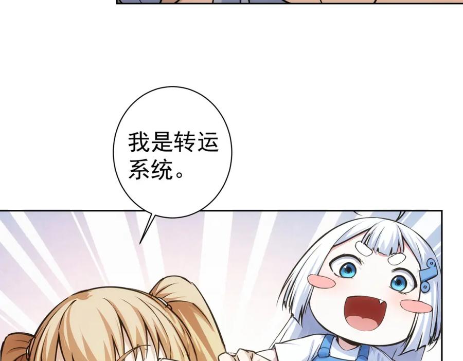 我能看到成功率 第339话 枷锁 第31页