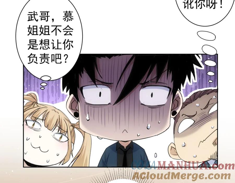 我能看到成功率 第339话 枷锁 第20页