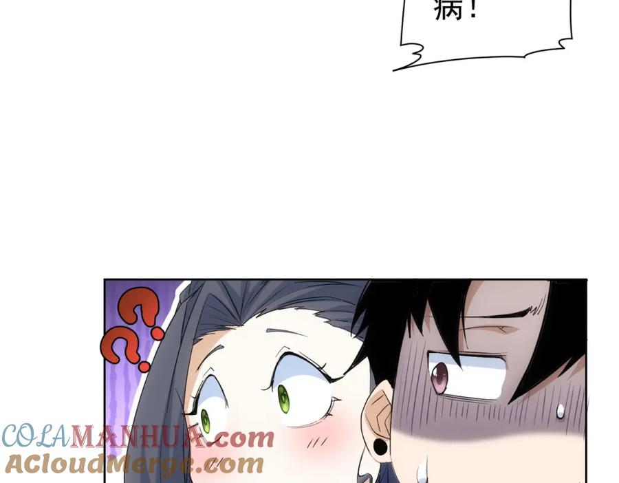 我能看到成功率 第339话 枷锁 第68页
