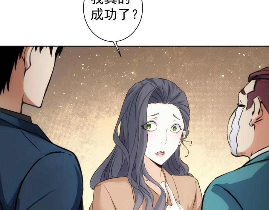 我能看到成功率 第339话 枷锁 第35页