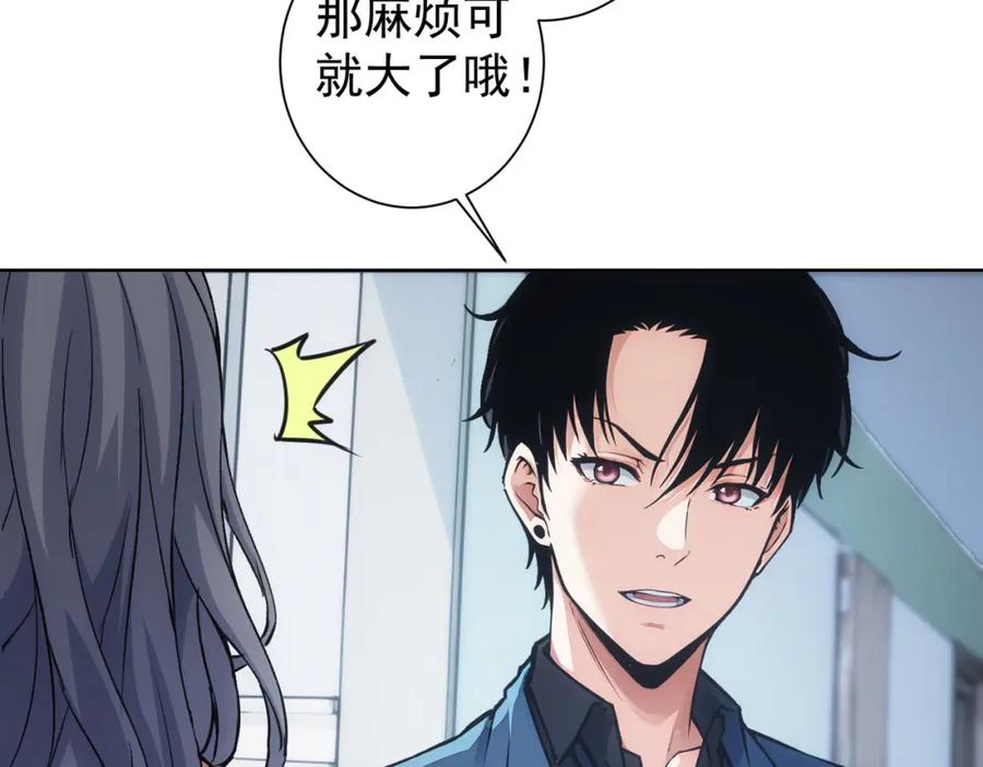 我能看到成功率 第339话 枷锁 第58页