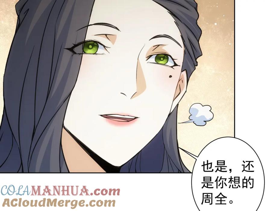 我能看到成功率 第339话 枷锁 第60页