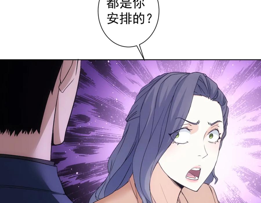 我能看到成功率 第339话 枷锁 第15页