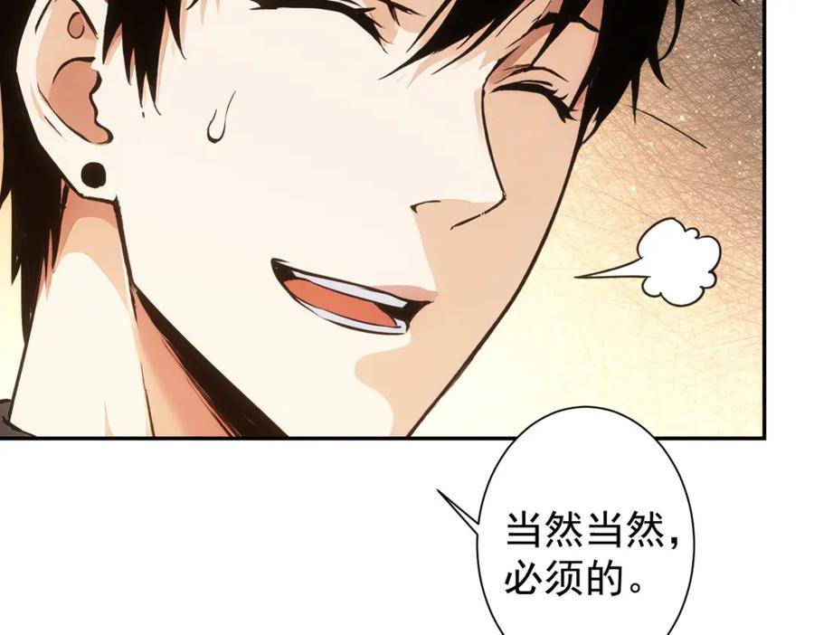 我能看到成功率 第339话 枷锁 第25页