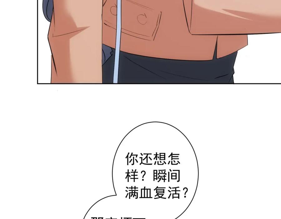 我能看到成功率 第339话 枷锁 第57页