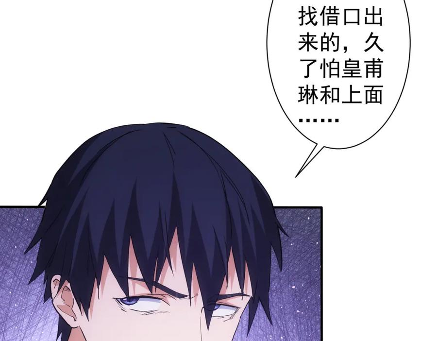 我能看到成功率 第340话 一出好戏 第104页
