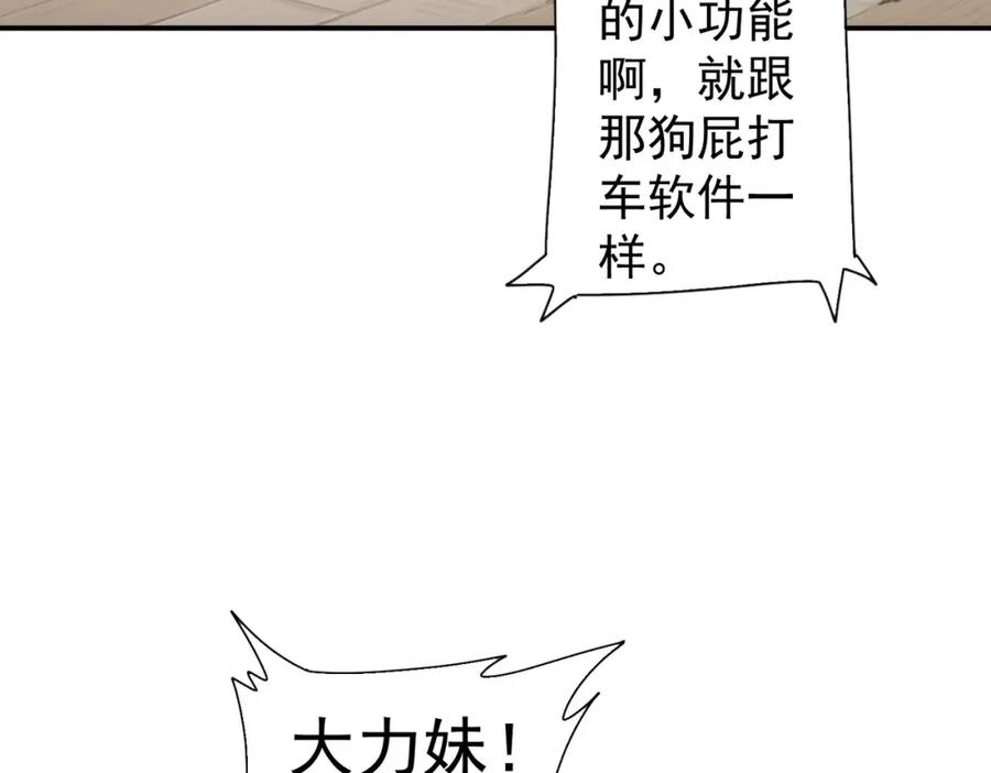 我能看到成功率 第340话 一出好戏 第72页