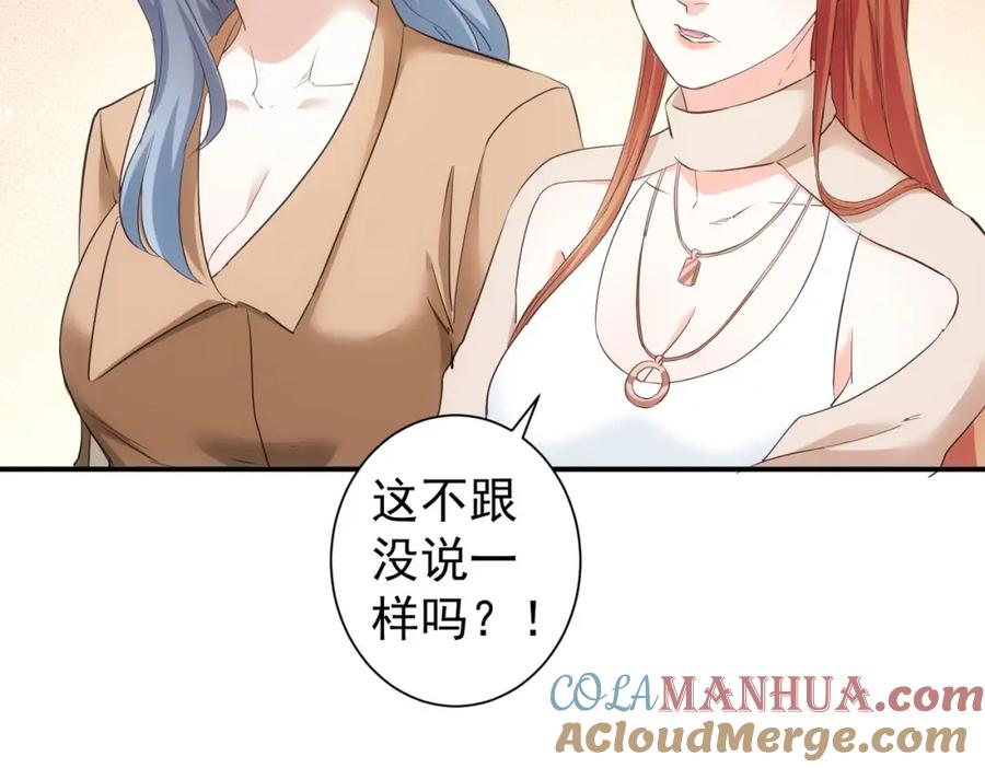 我能看到成功率 第340话 一出好戏 第81页