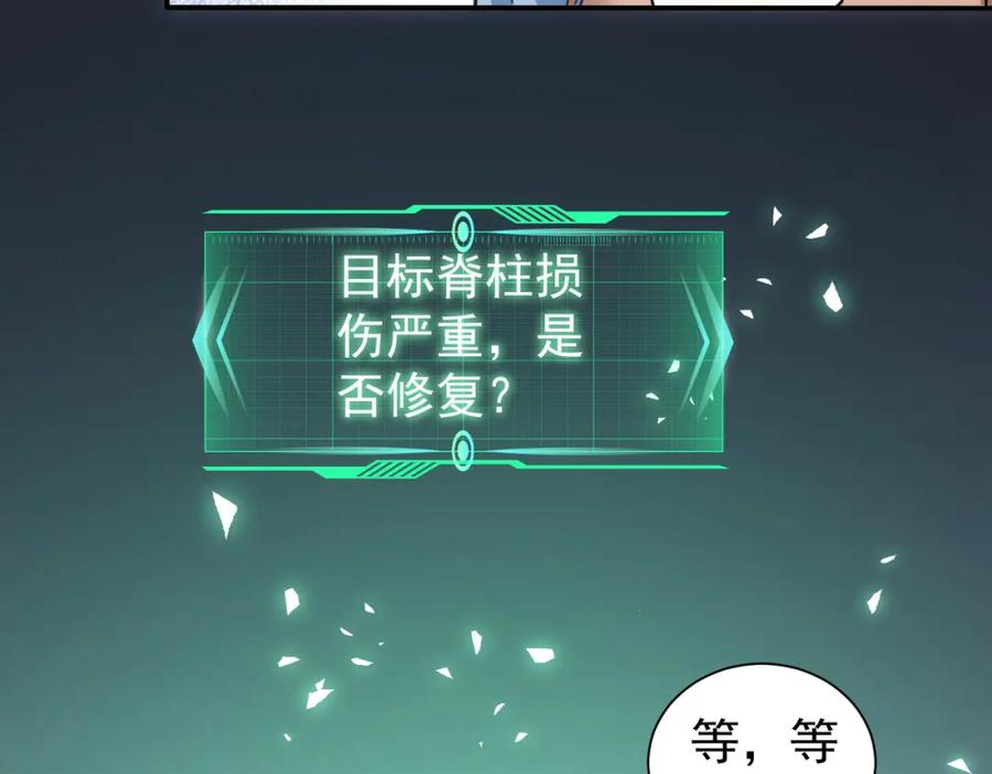 我能看到成功率 第340话 一出好戏 第46页