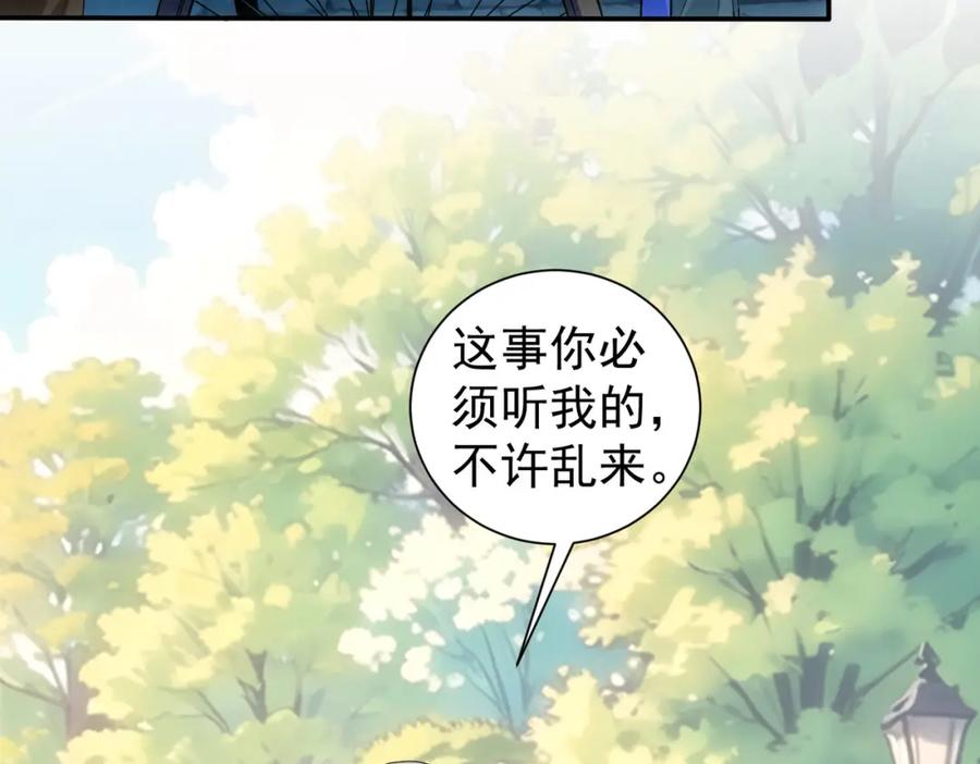我能看到成功率 第340话 一出好戏 第99页