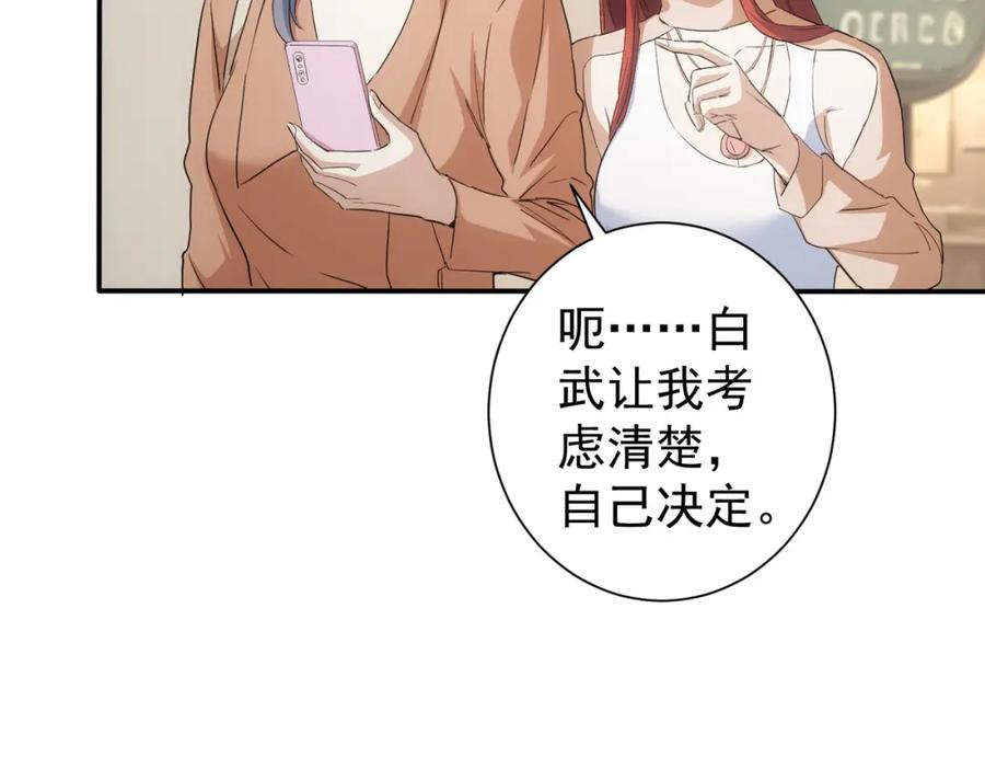 我能看到成功率 第340话 一出好戏 第78页