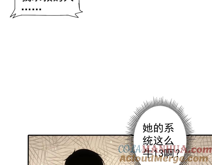 我能看到成功率 第340话 一出好戏 第61页