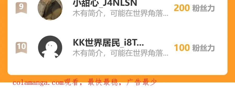 我能看到成功率 第340话 一出好戏 第116页