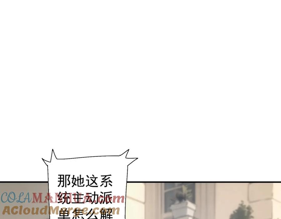 我能看到成功率 第340话 一出好戏 第69页