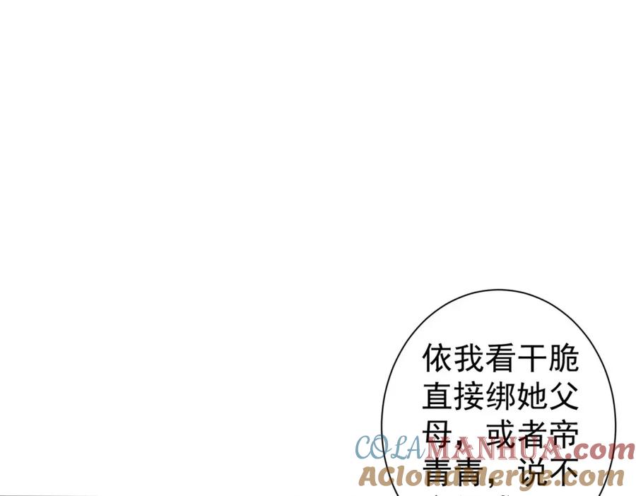 我能看到成功率 第340话 一出好戏 第97页