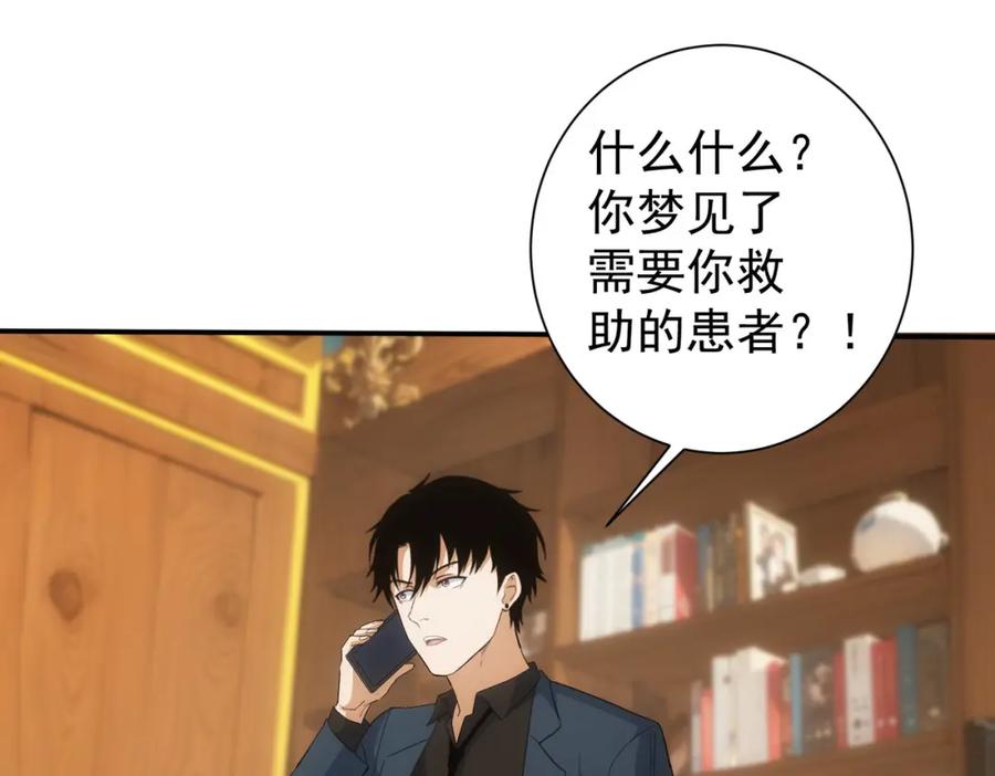 我能看到成功率 第340话 一出好戏 第59页