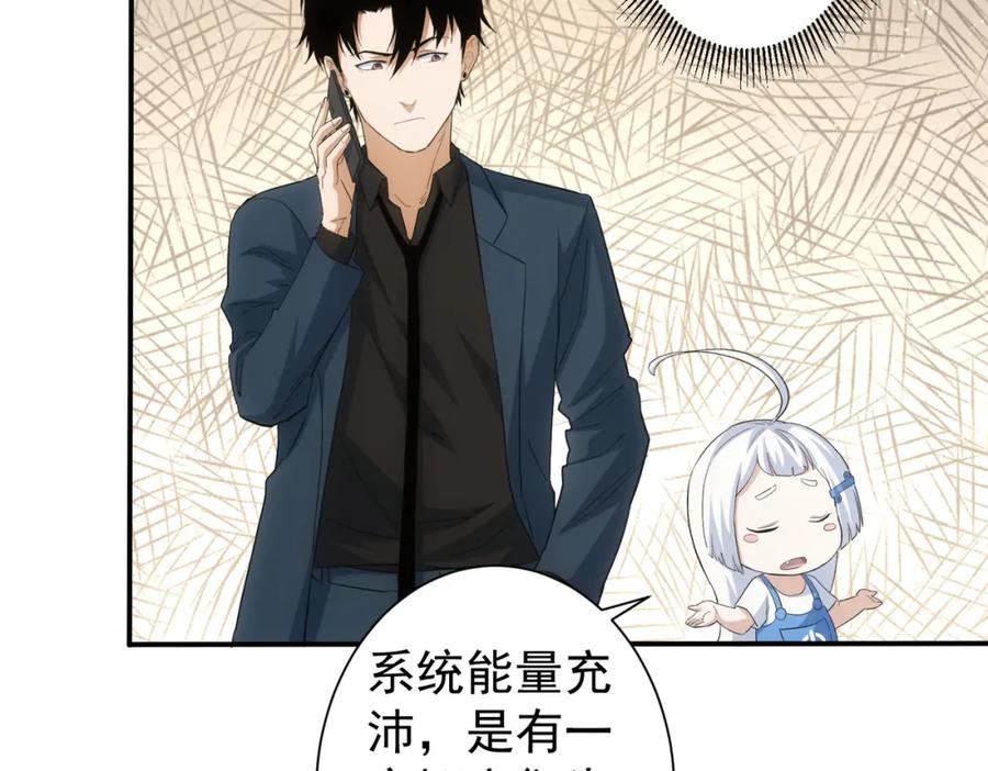 我能看到成功率 第340话 一出好戏 第62页