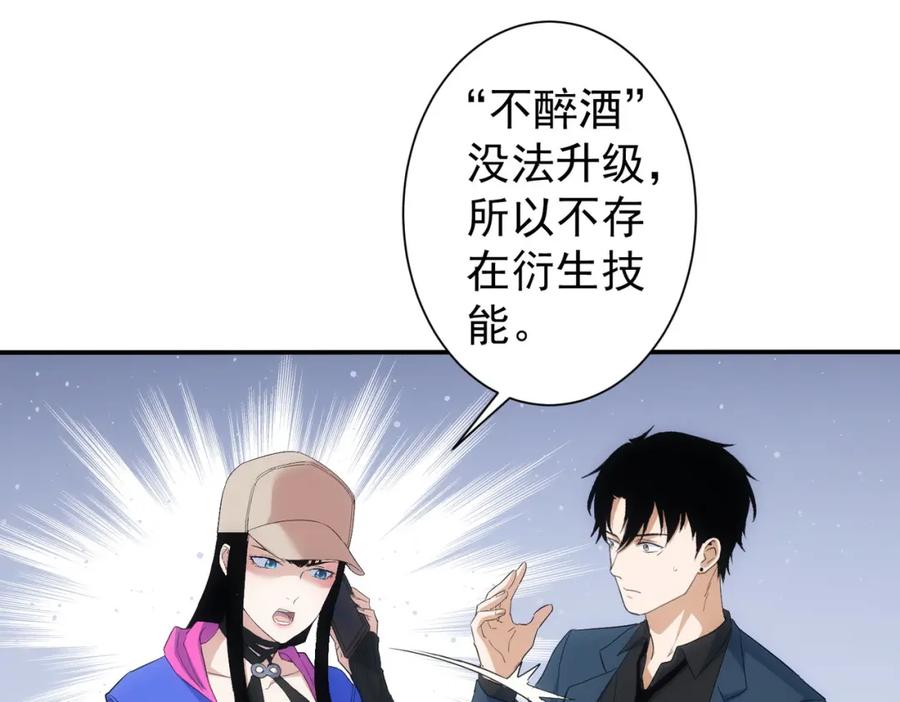 我能看到成功率 第340话 一出好戏 第67页
