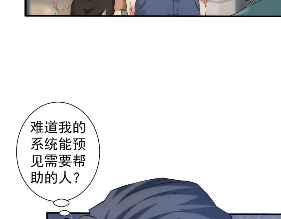 我能看到成功率 第340话 一出好戏 第44页