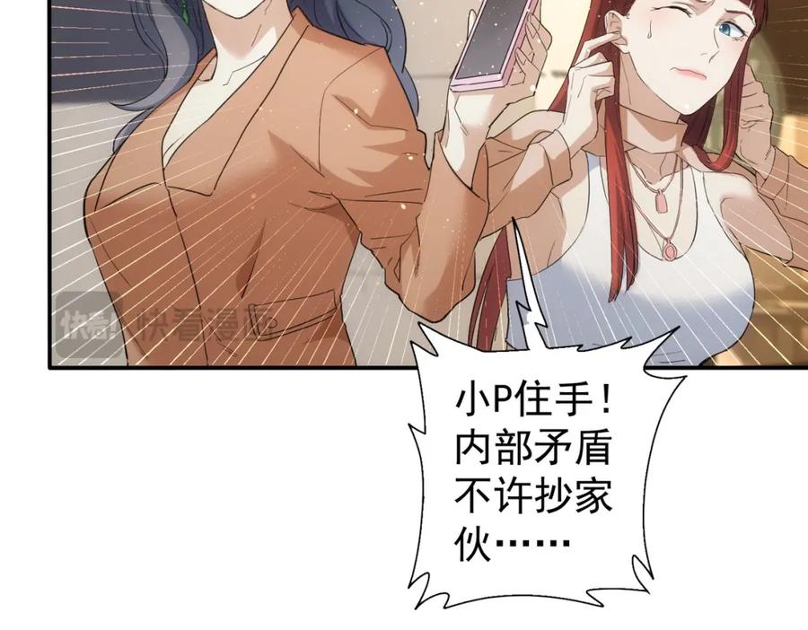 我能看到成功率 第340话 一出好戏 第74页