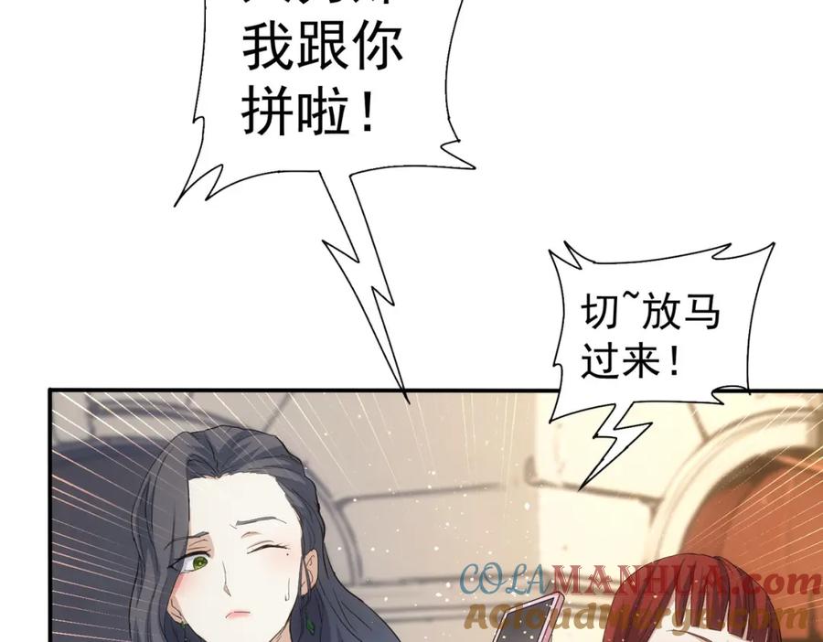 我能看到成功率 第340话 一出好戏 第73页