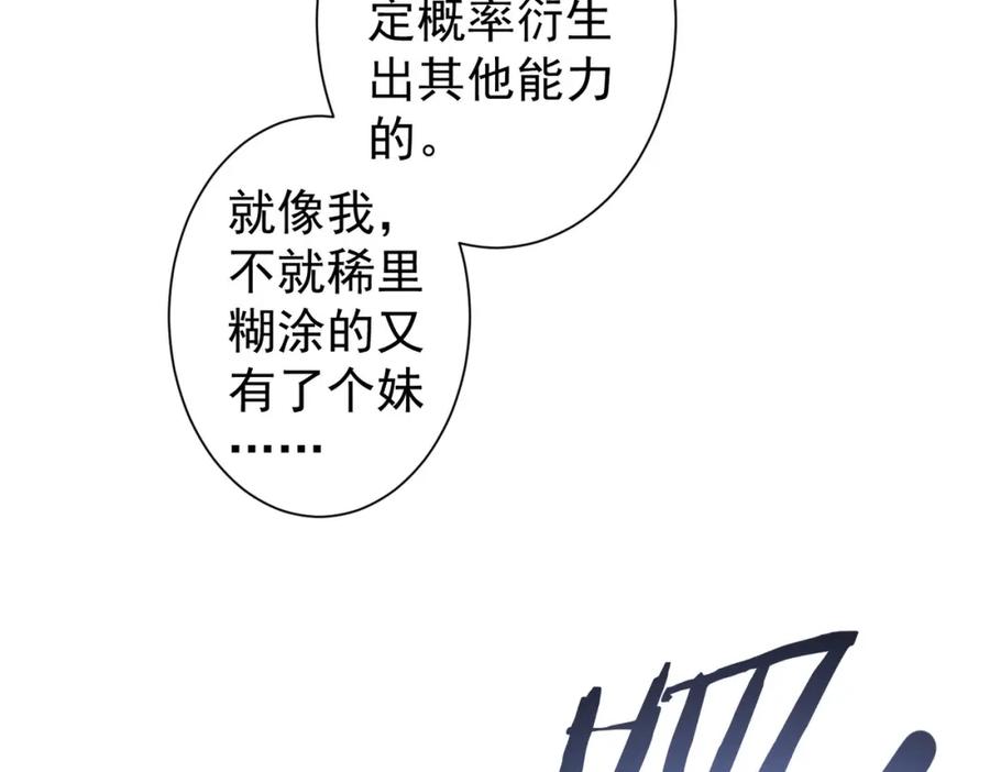 我能看到成功率 第340话 一出好戏 第63页
