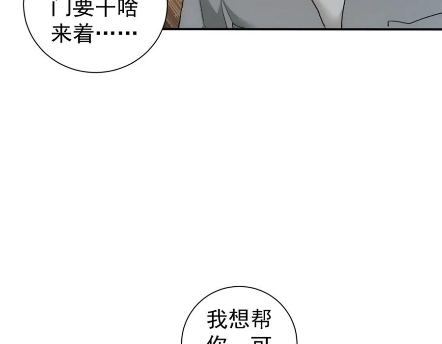 我能看到成功率 第341话 不完美患者 第15页