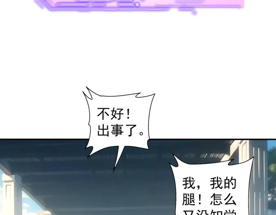 我能看到成功率 第341话 不完美患者 第79页