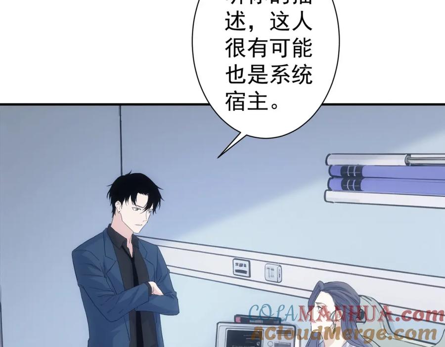 我能看到成功率 第341话 不完美患者 第108页