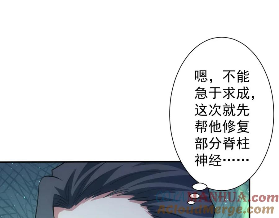 我能看到成功率 第341话 不完美患者 第52页
