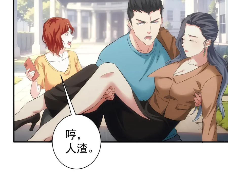 我能看到成功率 第341话 不完美患者 第85页
