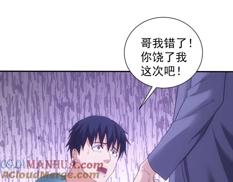 我能看到成功率 第341话 不完美患者 第96页