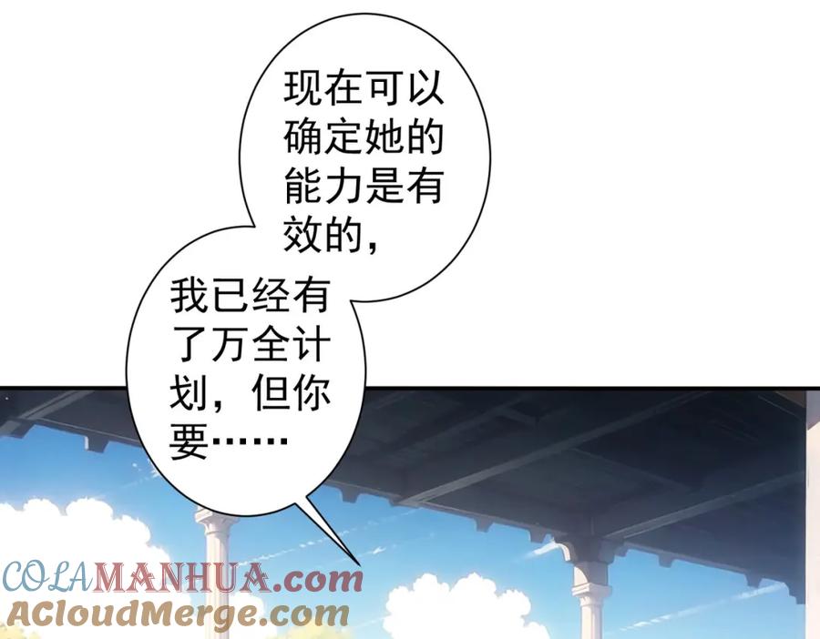 我能看到成功率 第341话 不完美患者 第104页