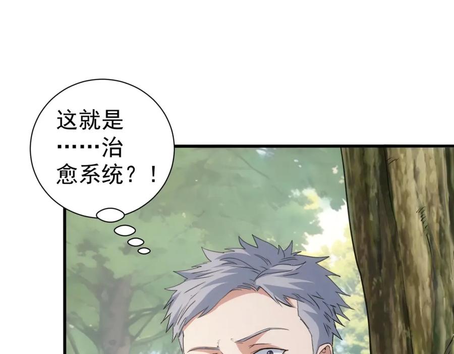 我能看到成功率 第341话 不完美患者 第45页