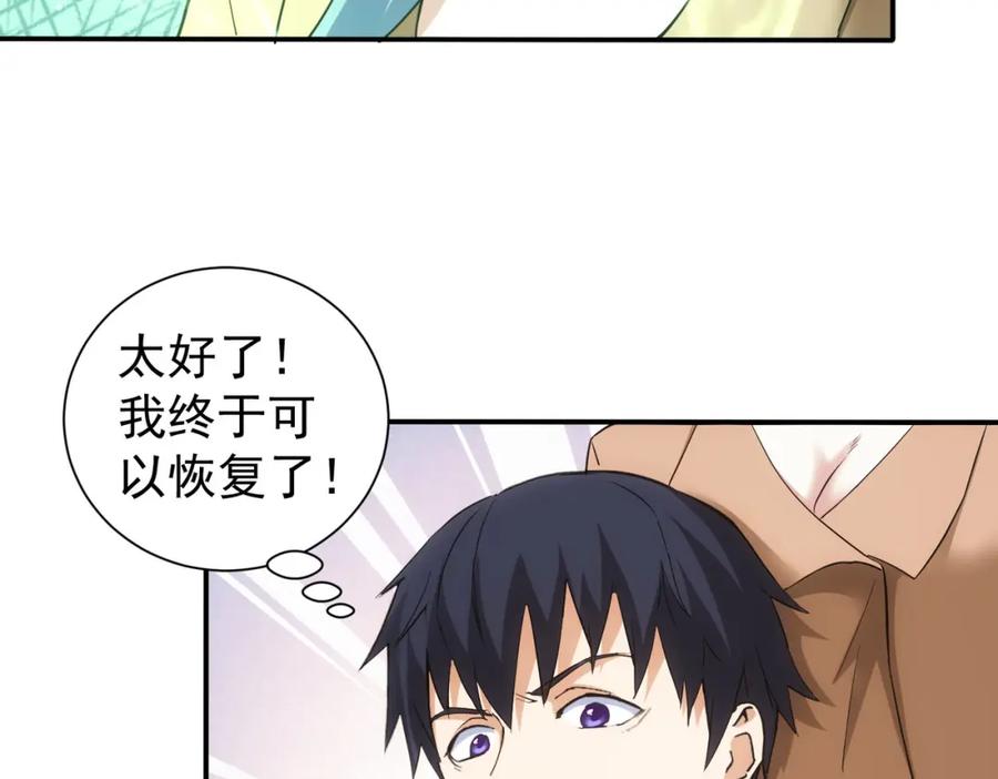 我能看到成功率 第341话 不完美患者 第54页
