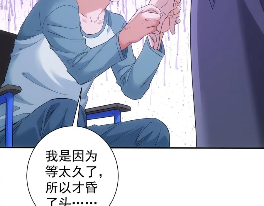 我能看到成功率 第341话 不完美患者 第97页