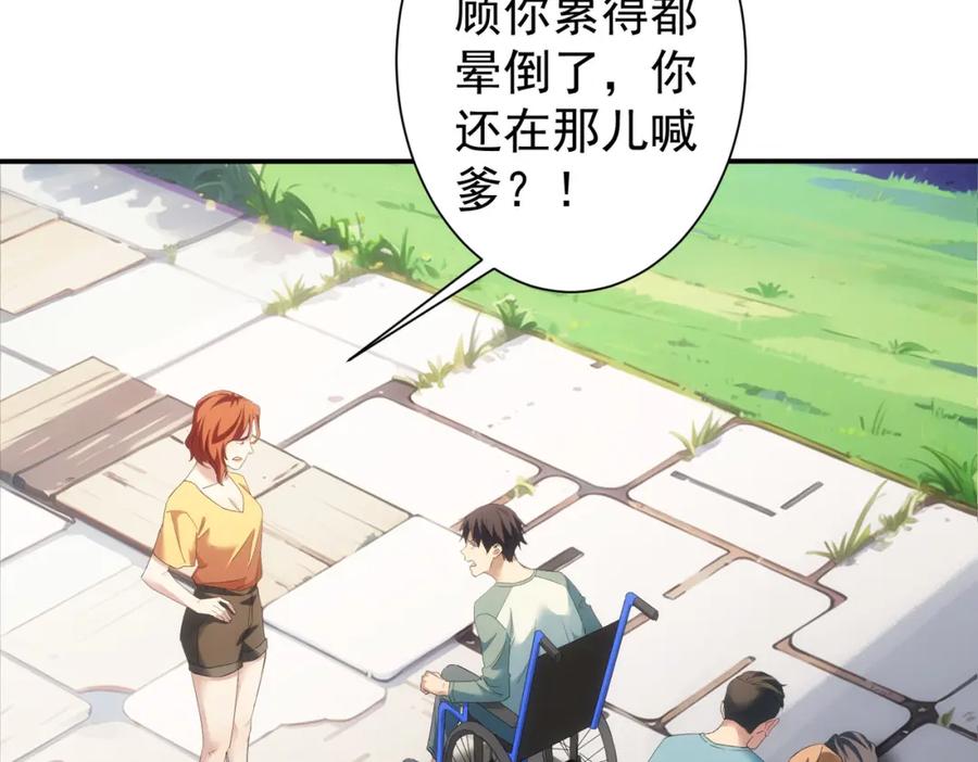 我能看到成功率 第341话 不完美患者 第82页