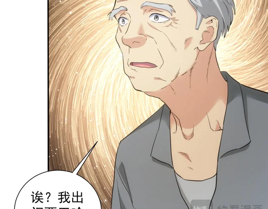 我能看到成功率 第341话 不完美患者 第14页