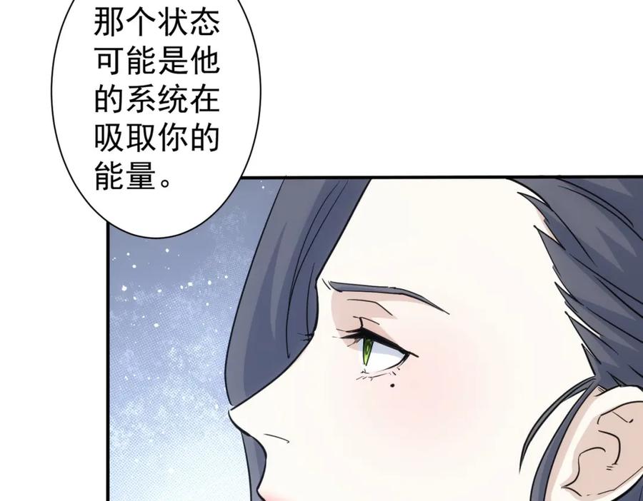 我能看到成功率 第341话 不完美患者 第110页