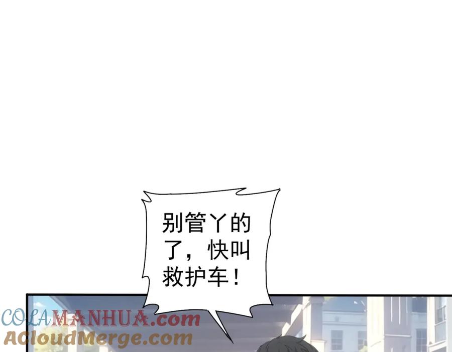 我能看到成功率 第341话 不完美患者 第84页