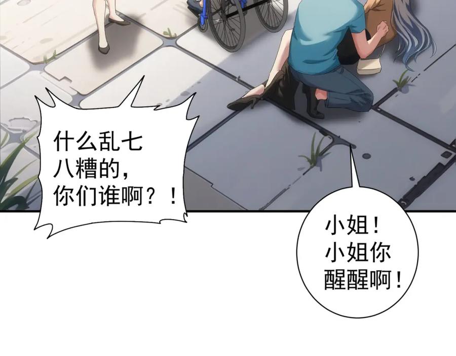 我能看到成功率 第341话 不完美患者 第83页