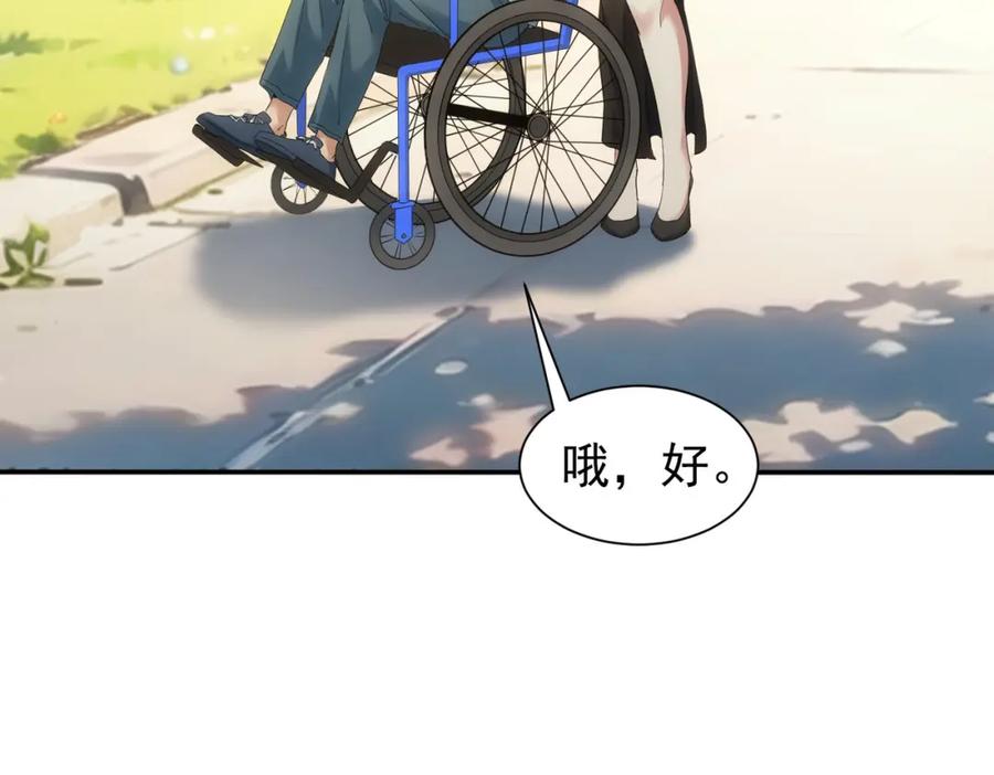 我能看到成功率 第341话 不完美患者 第23页