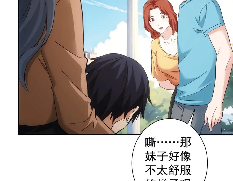 我能看到成功率 第341话 不完美患者 第71页