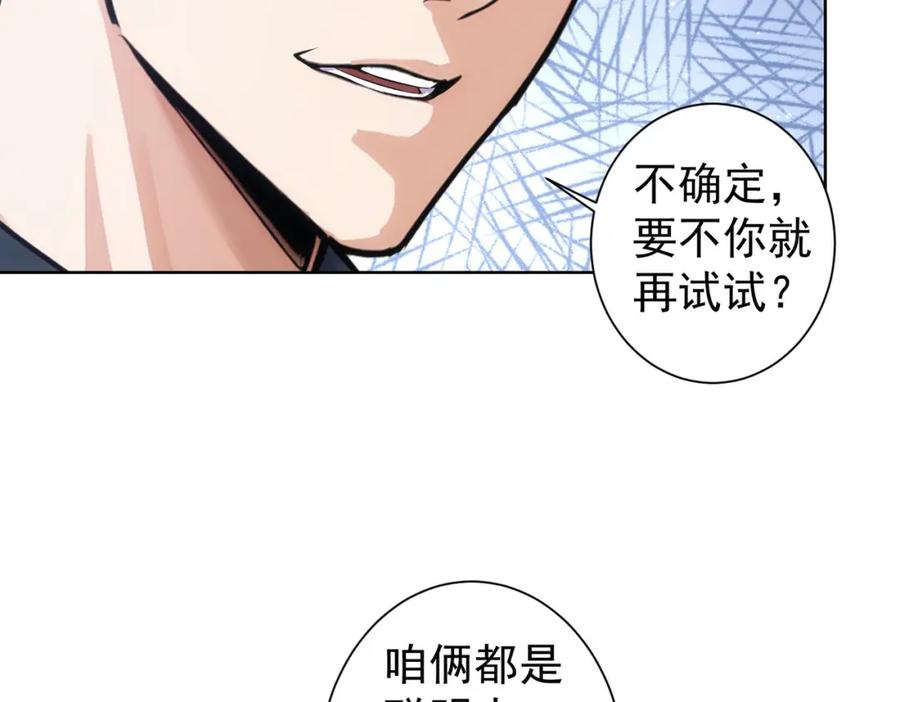 我能看到成功率 第342话 再合作 第59页