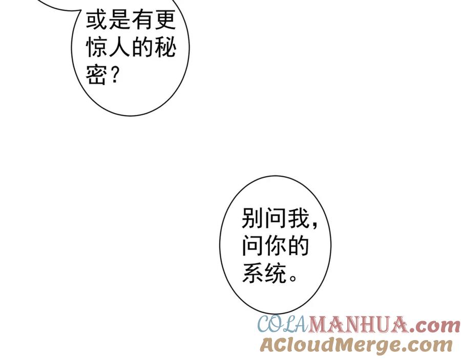 我能看到成功率 第342话 再合作 第73页