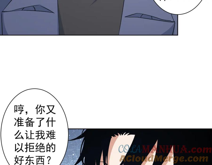 我能看到成功率 第342话 再合作 第9页