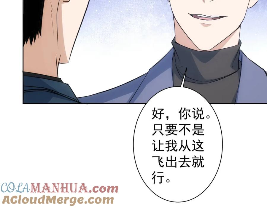 我能看到成功率 第342话 再合作 第81页