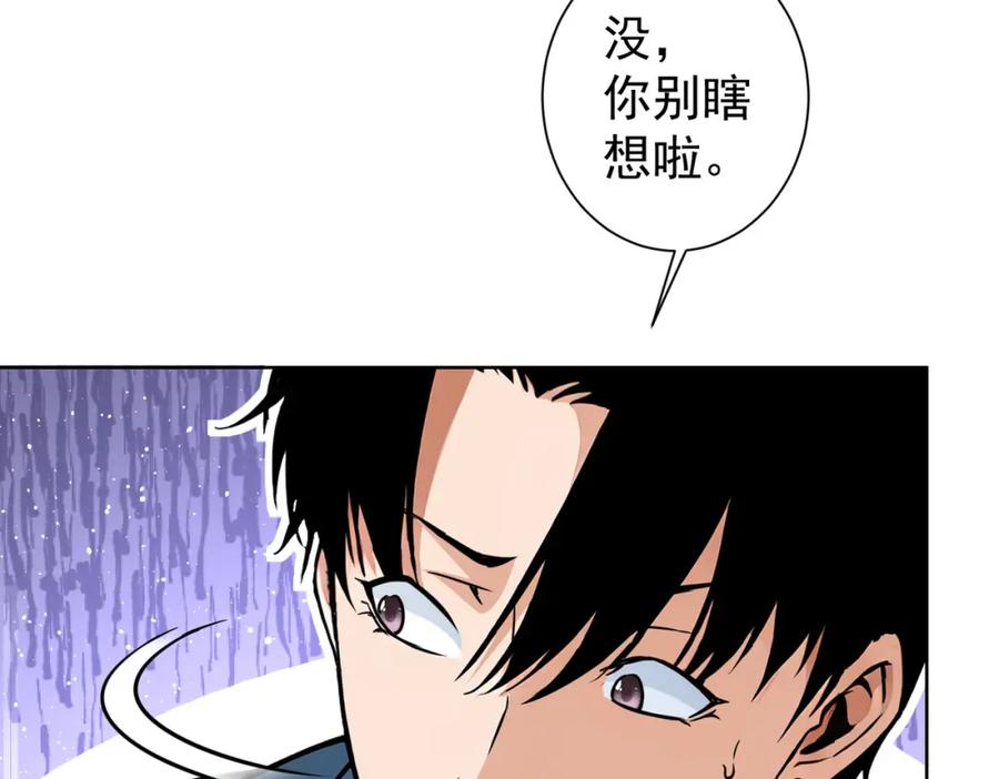 我能看到成功率 第342话 再合作 第18页