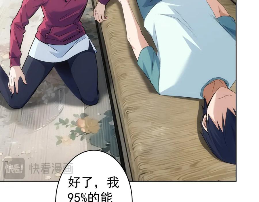 我能看到成功率 第342话 再合作 第124页